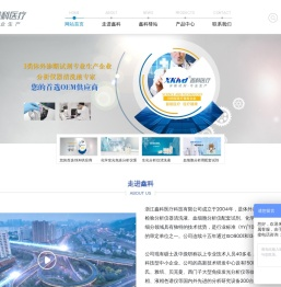 浙江鑫科医疗科技有限公司