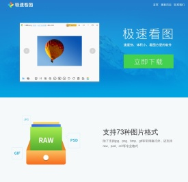 极速看图