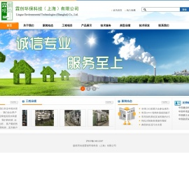 霖创环保科技(上海)有限公司霖创环保科技(上海)有限公司