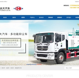 多功能抑尘车