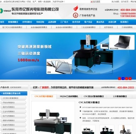 全自动二次元测量仪