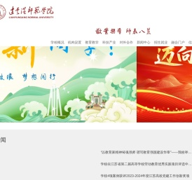 连云港师范学院