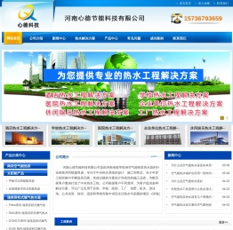 河南心德节能科技有限公司