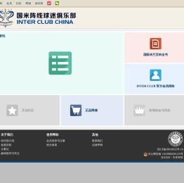 国米阵线