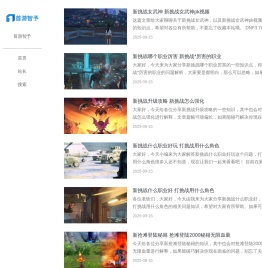 游戏攻略