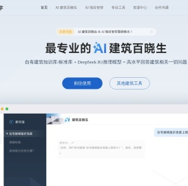 一站式绿建科技平台