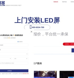 四川led显示屏