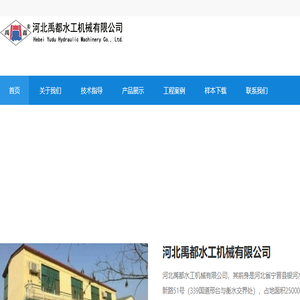 河北禹都水工机械有限公司