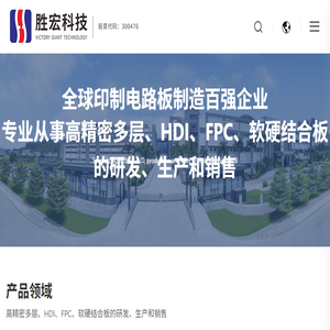 胜宏科技(惠州)股份有限公司