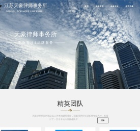 江苏天豪律师事务所