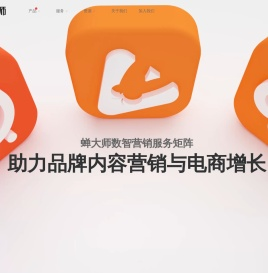 蝉大师