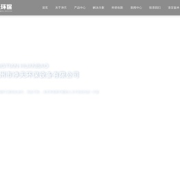 郑州市净天环保设备有限公司