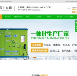车用尿素厂家,车用尿素溶液价格,尿素自助加注机厂家,车用尿素设备价格