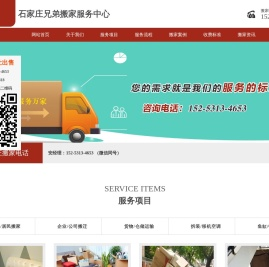 石家庄搬家公司