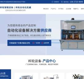 入线机/嵌线机/转子粗车机/精车机/插纸机/绑线机/绕线机/东莞科轮智能设备有限公司