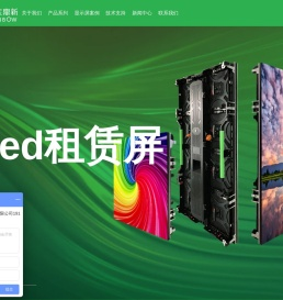 led显示屏