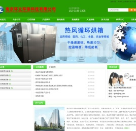 南京环立环保科技有限公司