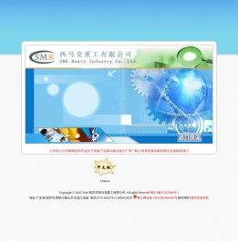 韶关市西马克重工有限公司