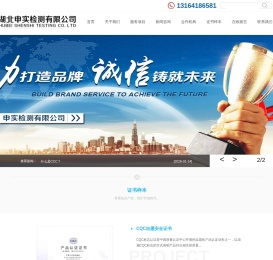 湖北申实检测有限公司
