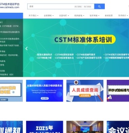 CSTM技术培训平台