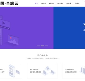 微帝国全端云5.0系统