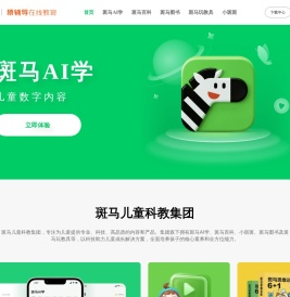 斑马AI学
