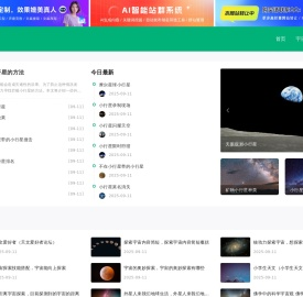 宇宙探秘网