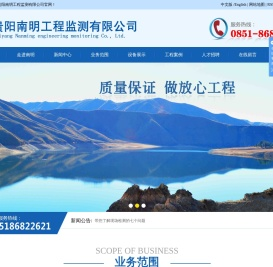 贵阳南明工程监测有限公司