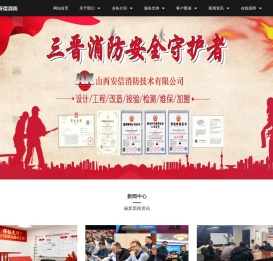 山西安信消防