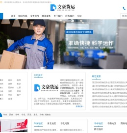 泉州物流公司