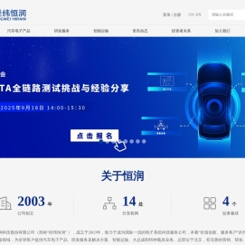 北京经纬恒润科技股份有限公司