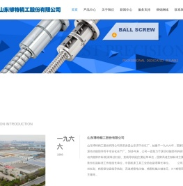 山东博特精工股份有限公司