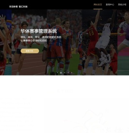华体汇