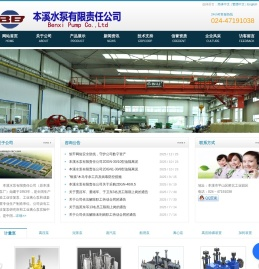 本溪水泵有限公司