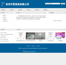 杭州宇熙贸易有限公司