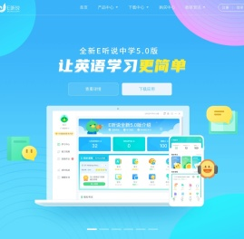 易听说