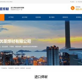 上海优圣焊材有限公司