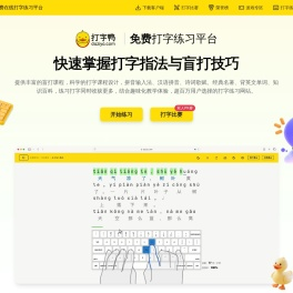 打字鸭