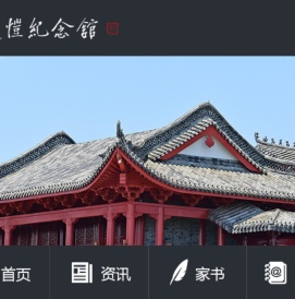 虞廷恺纪念馆