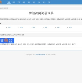 在线海查词语汉语词典查询组词大全