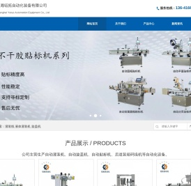 上海钰拓自动化装备有限公司