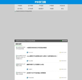 PS学习网