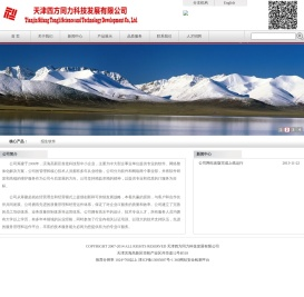 天津四方同力科技发展有限公司