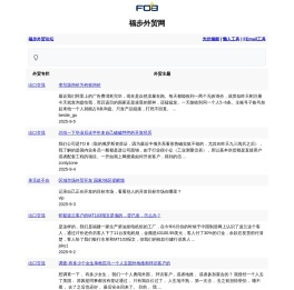 福步外贸网