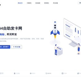4444自助销售网