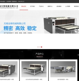 无锡全锋机械有限公司