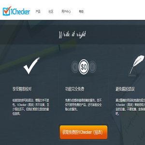 1Checker（易改）