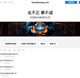 团贷网有限公司