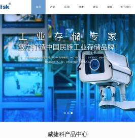 威捷科Welldisk®