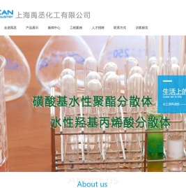 上海禹丞化工有限公司